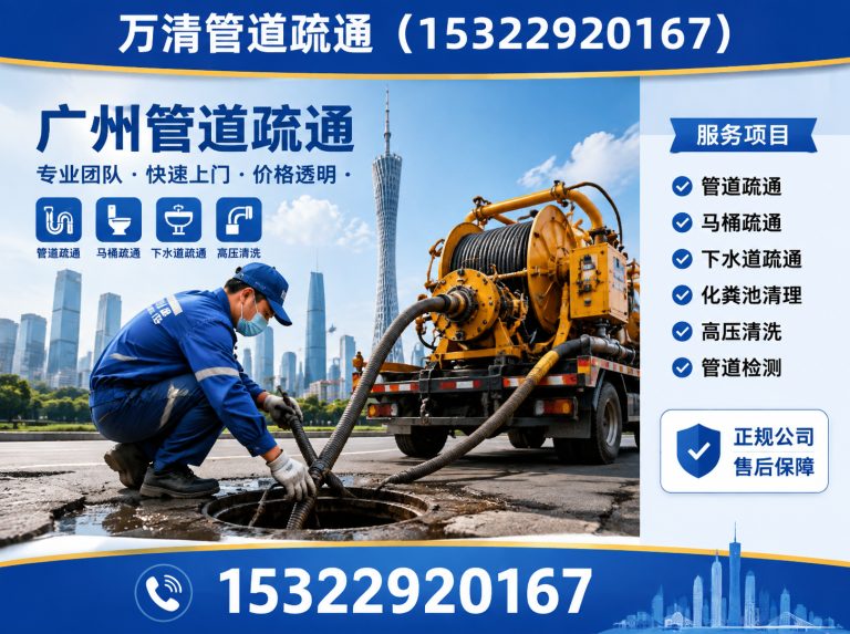 海珠区下水道疏通展示图